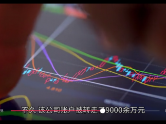 深圳一上市药企遭犯罪团伙电信诈骗，涉案金额超9000万！