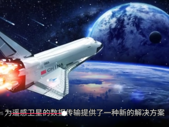 我国首次实现星间100Gbps超高速遥感影像传输