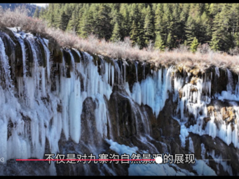 九寨沟第十九届国际冰瀑旅游节开幕