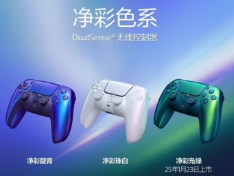 PS5 DualSense无线控制器全新配色“净彩凫绿”发布