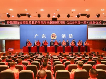 香港消防及救护学院学员国情研习班在广州收官