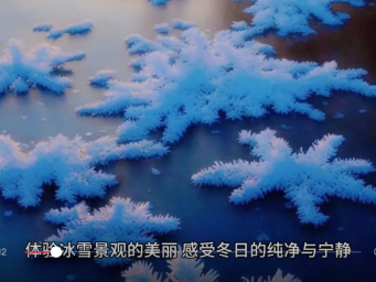 冰雪经济"热"力十足 激发冬日文旅新活力