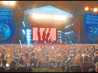 乌鲁木齐2024跨年音乐汇精彩上演