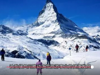 全国十大冰雪旅游精品线路发布 涉及陕西多个景区