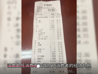 又见最低消费，春节不是饭店“法外时间”